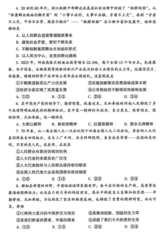 2025年駐馬店中考政治試卷真題及答案解析(考后更新)