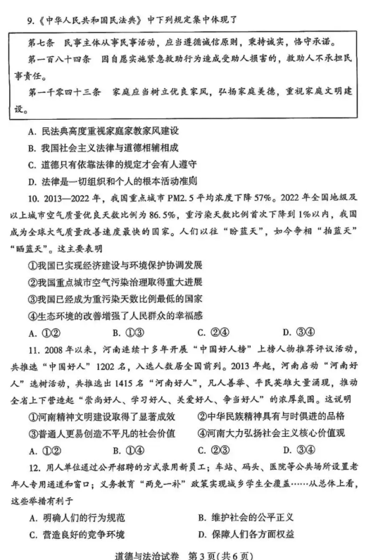 2025年駐馬店中考政治試卷真題及答案解析(考后更新)