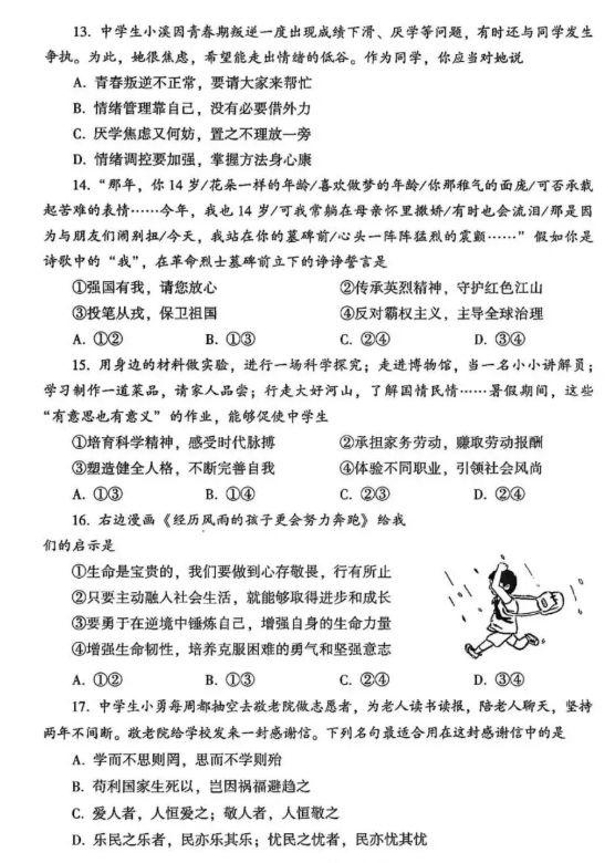 2025年駐馬店中考政治試卷真題及答案解析(考后更新)