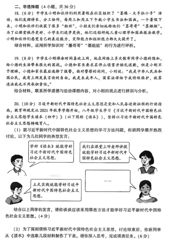 2025年駐馬店中考政治試卷真題及答案解析(考后更新)
