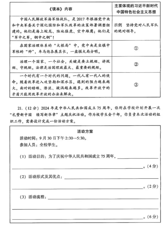 2025年駐馬店中考政治試卷真題及答案解析(考后更新)