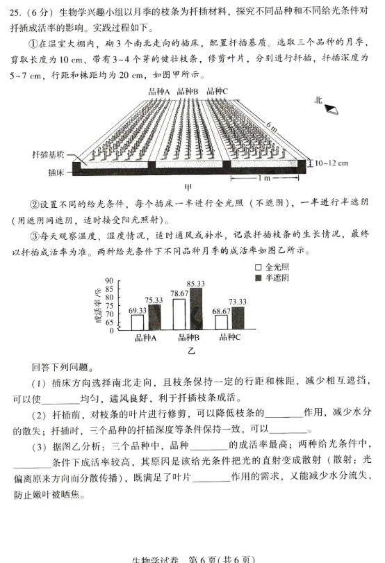 2025年駐馬店中考生物試卷真題及答案解析(考后更新)