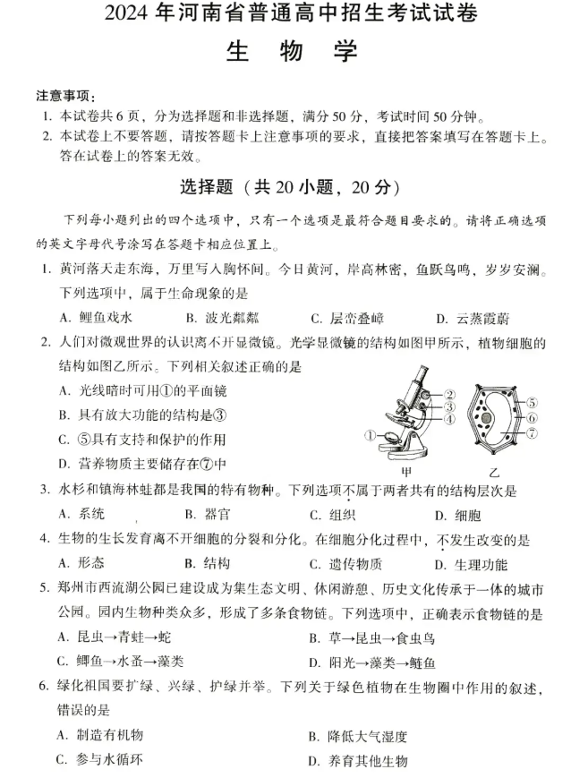 2025年駐馬店中考生物試卷真題及答案解析(考后更新)