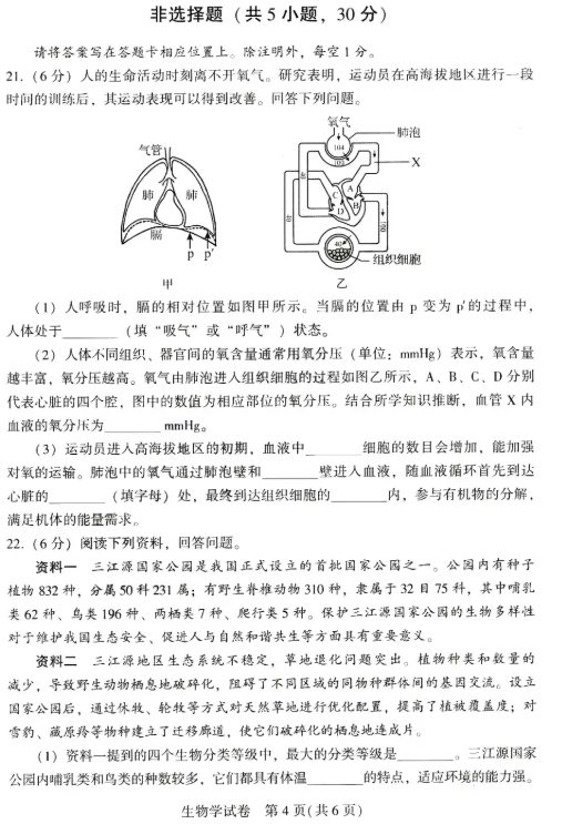 2025年駐馬店中考生物試卷真題及答案解析(考后更新)