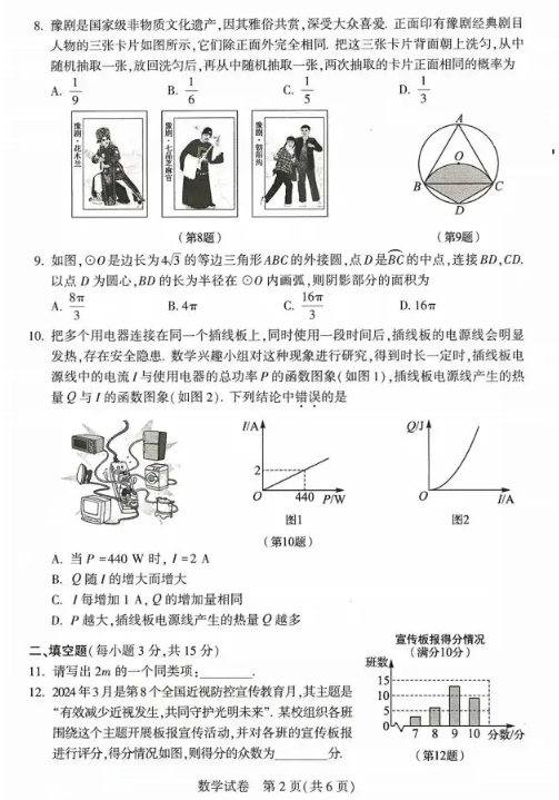 2025年駐馬店中考數(shù)學(xué)試卷真題及答案解析(考后更新)