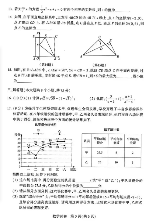 2025年駐馬店中考數(shù)學(xué)試卷真題及答案解析(考后更新)