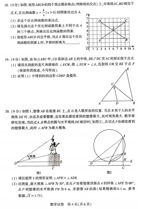 2025年駐馬店中考數(shù)學(xué)試卷真題及答案解析(考后更新)