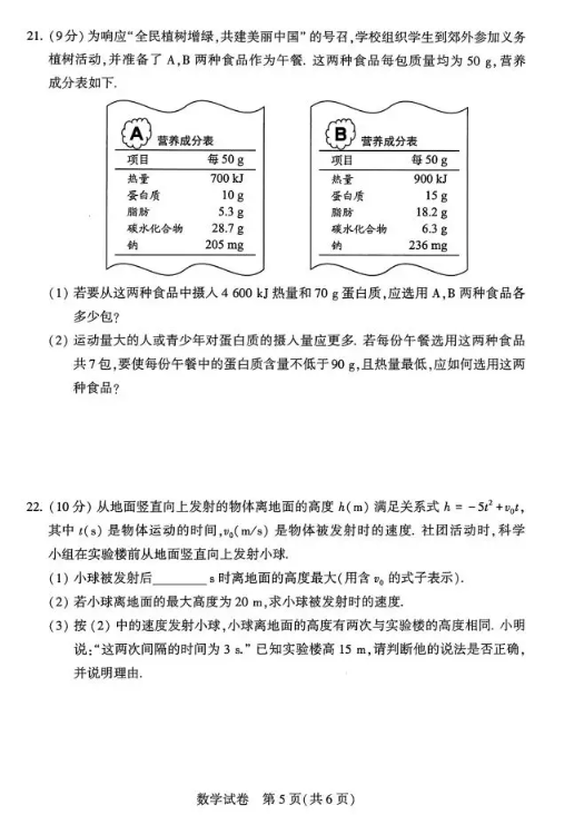 2025年駐馬店中考數(shù)學(xué)試卷真題及答案解析(考后更新)