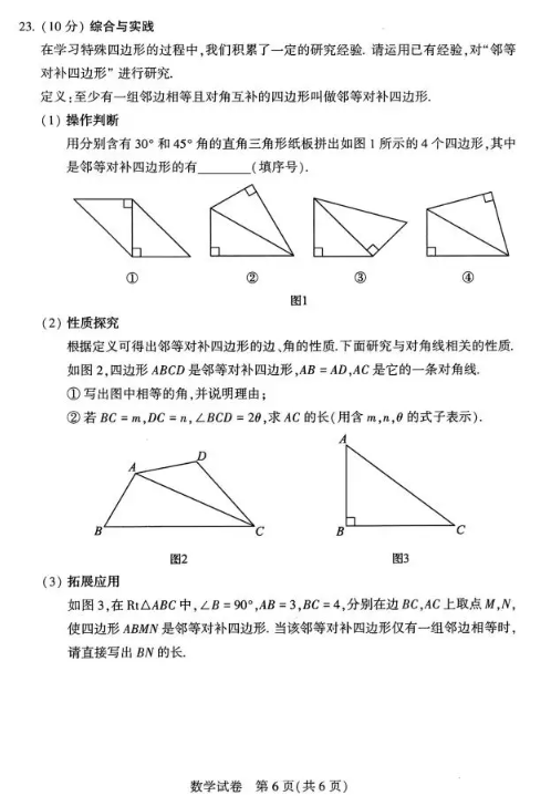 2025年駐馬店中考數(shù)學(xué)試卷真題及答案解析(考后更新)