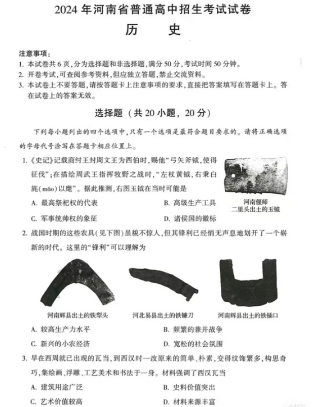 2025年駐馬店中考?xì)v史試卷真題及答案解析(考后更新)