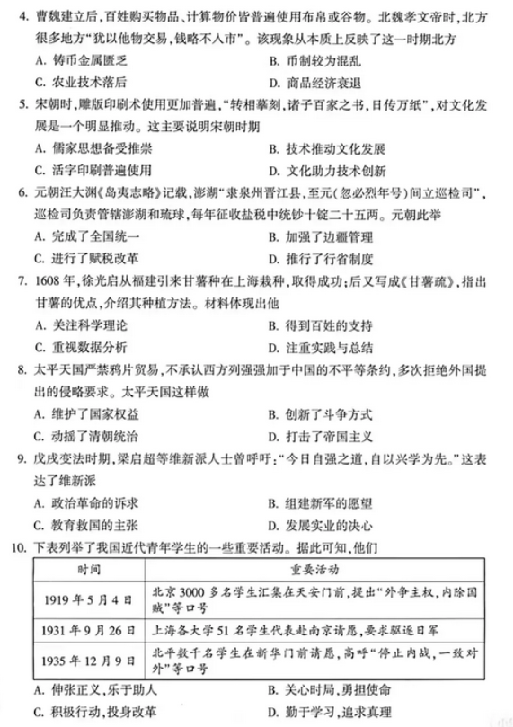 2025年駐馬店中考?xì)v史試卷真題及答案解析(考后更新)