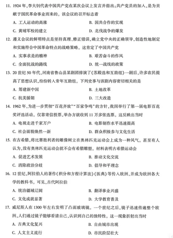 2025年駐馬店中考?xì)v史試卷真題及答案解析(考后更新)