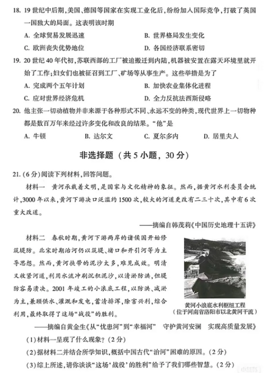 2025年駐馬店中考?xì)v史試卷真題及答案解析(考后更新)