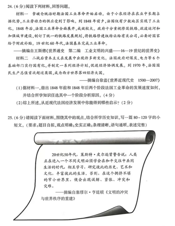 2025年駐馬店中考?xì)v史試卷真題及答案解析(考后更新)