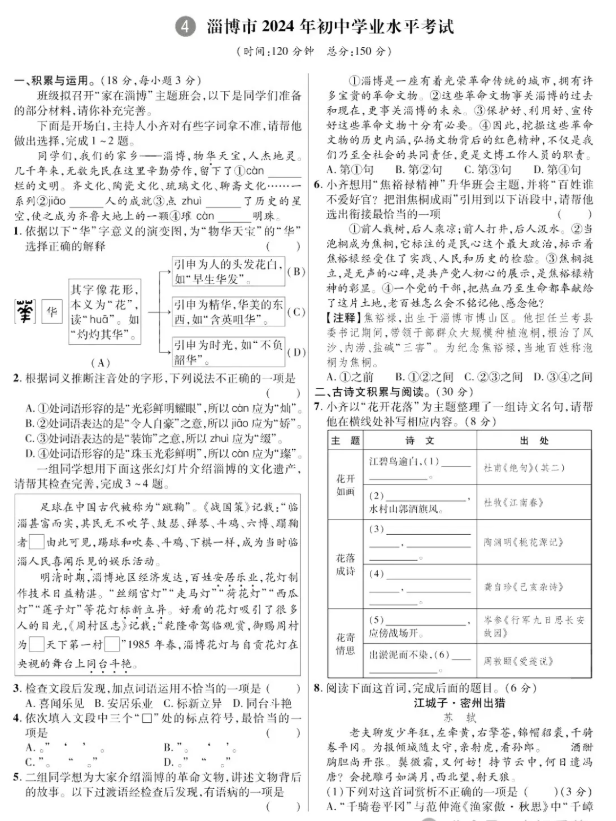 2025年淄博中考語(yǔ)文試卷真題及答案解析(考后更新)