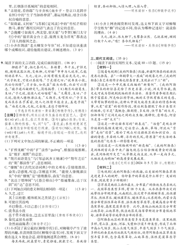 2025年淄博中考語(yǔ)文試卷真題及答案解析(考后更新)