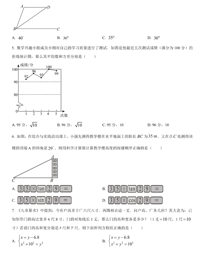 2025年淄博中考數(shù)學試卷真題及答案解析(考后更新)