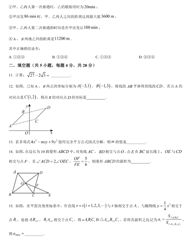 2025年淄博中考數(shù)學試卷真題及答案解析(考后更新)