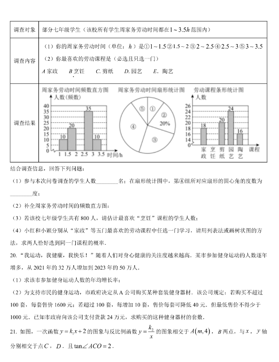 2025年淄博中考數(shù)學試卷真題及答案解析(考后更新)
