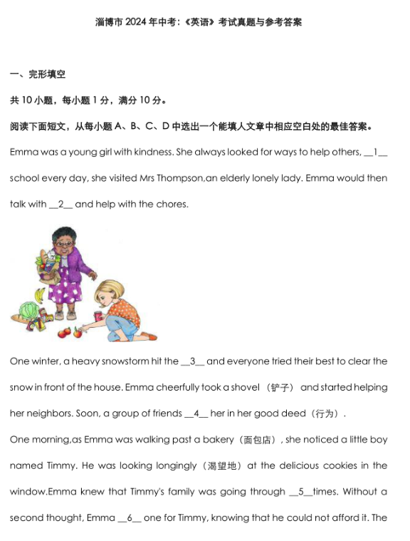 2025年淄博中考英語試卷真題及答案解析(考后更新)