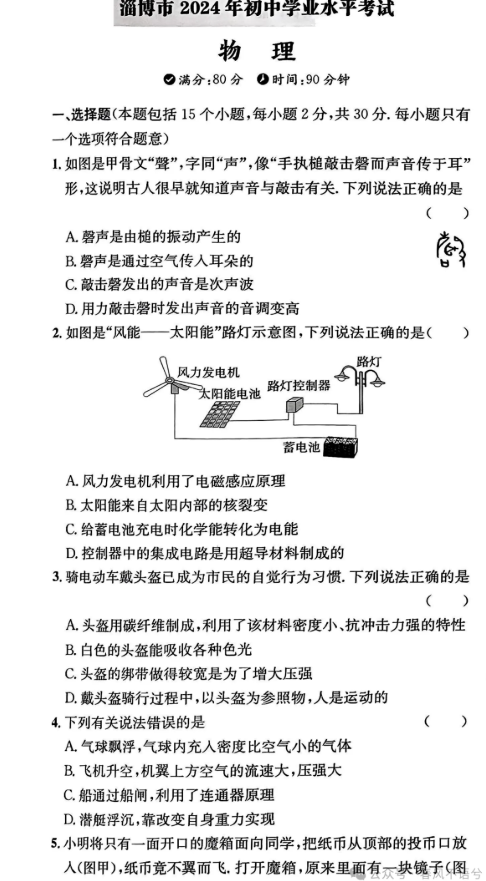 2025年淄博中考物理試卷真題及答案解析(考后更新)