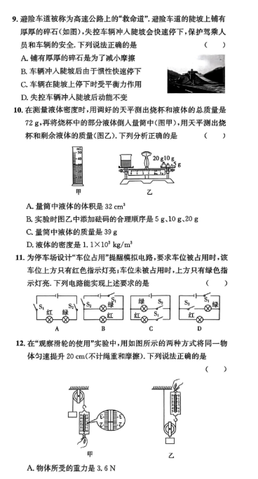 2025年淄博中考物理試卷真題及答案解析(考后更新)