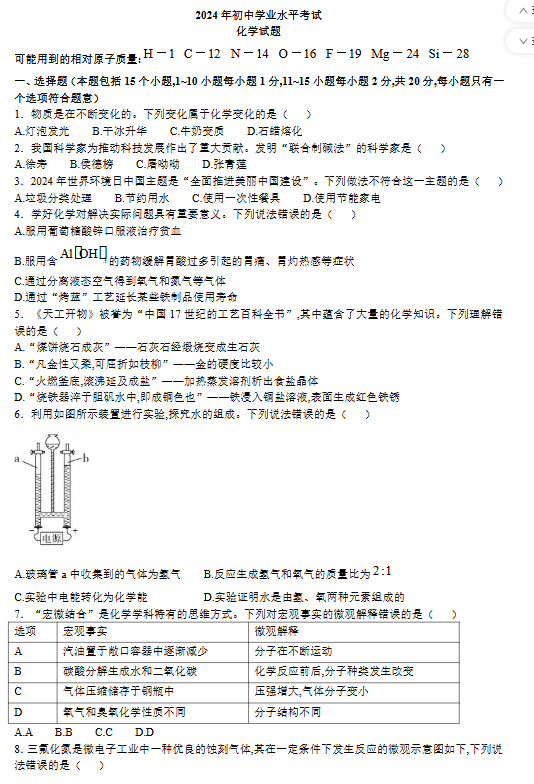 2025年淄博中考化學(xué)試卷真題及答案解析(考后更新)