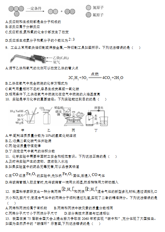2025年淄博中考化學(xué)試卷真題及答案解析(考后更新)