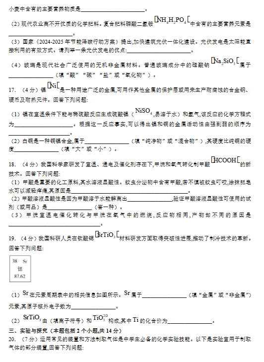 2025年淄博中考化學(xué)試卷真題及答案解析(考后更新)