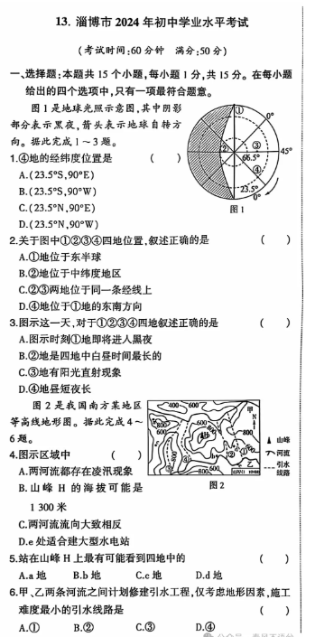 2025年淄博中考地理試卷真題及答案解析(考后更新)