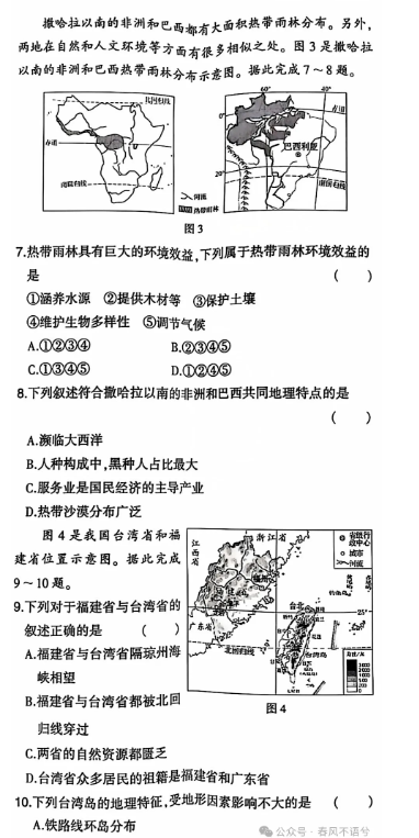 2025年淄博中考地理試卷真題及答案解析(考后更新)
