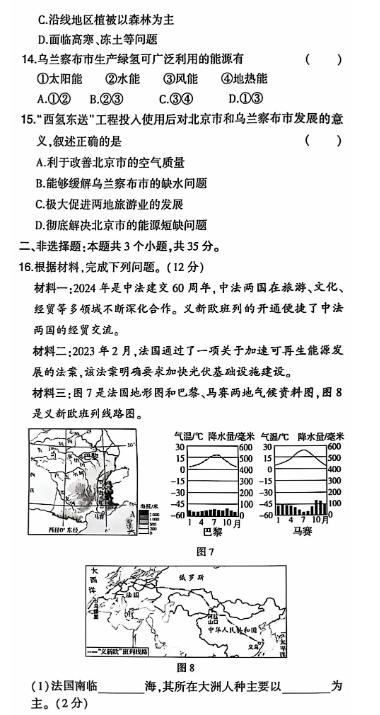 2025年淄博中考地理試卷真題及答案解析(考后更新)