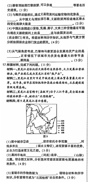 2025年淄博中考地理試卷真題及答案解析(考后更新)
