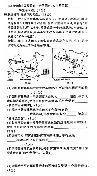 2025年淄博中考地理試卷真題及答案解析(考后更新)