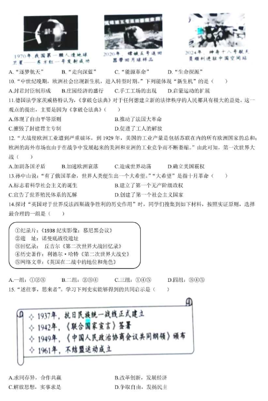 2025年淄博中考?xì)v史試卷真題及答案解析(考后更新)