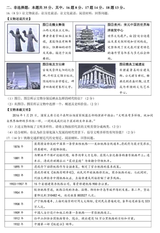 2025年淄博中考?xì)v史試卷真題及答案解析(考后更新)