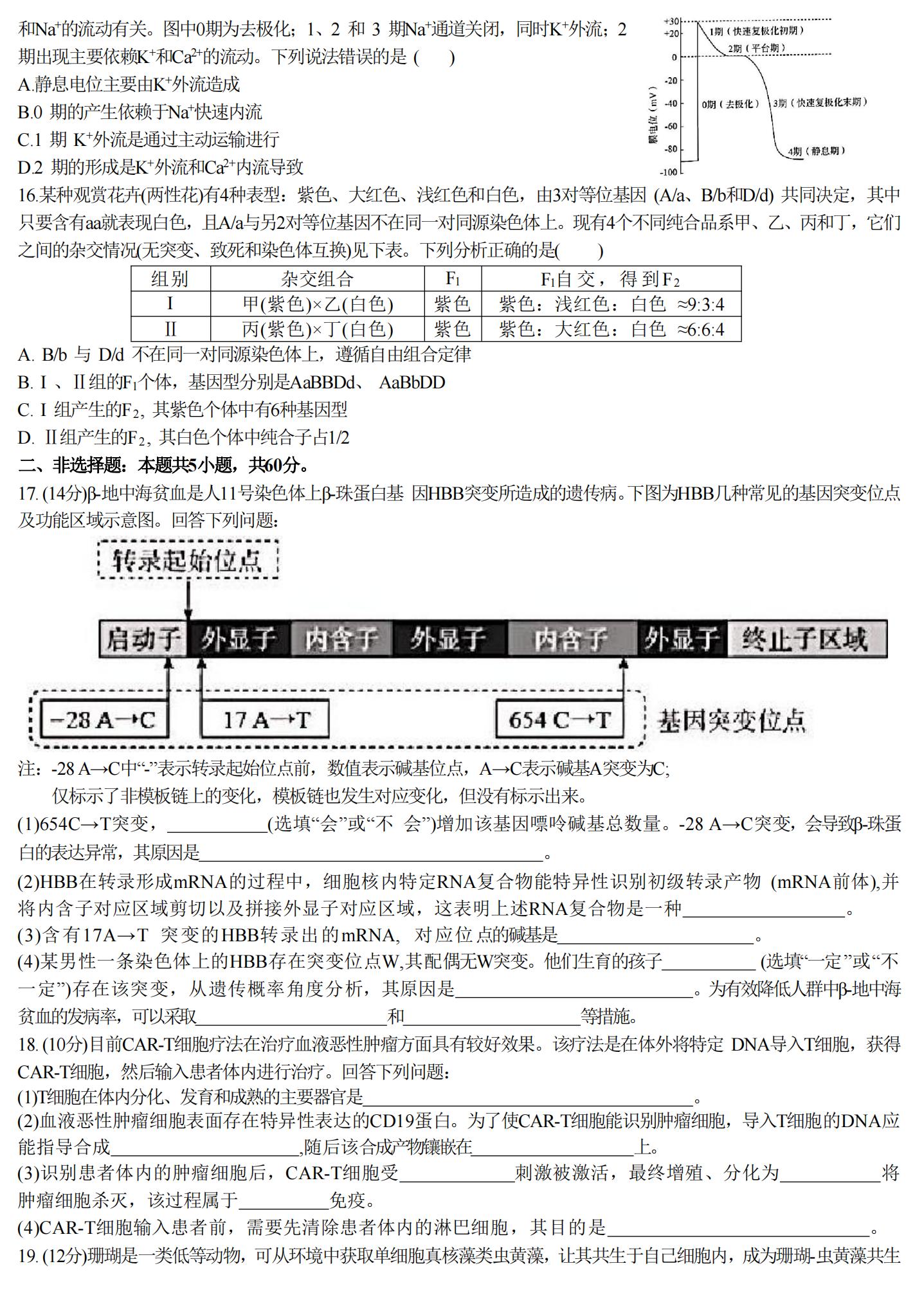 2025年廣西高考生物試卷真題及答案解析(完整版)