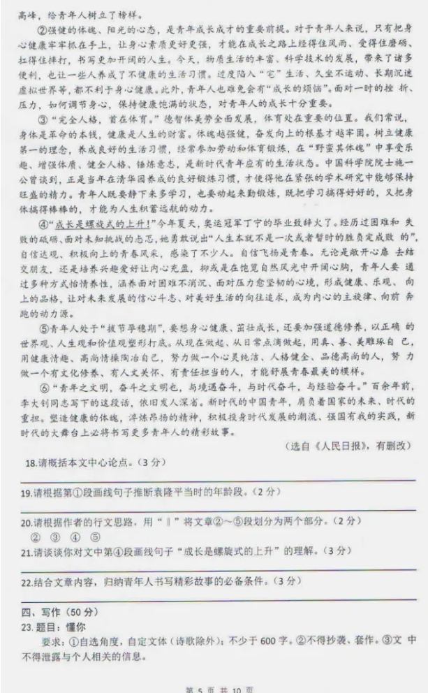 2025年山東中考語文試卷真題及答案解析