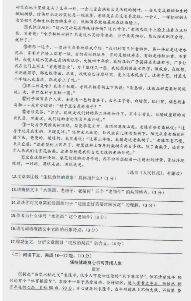 2025年山東中考語文試卷真題及答案解析