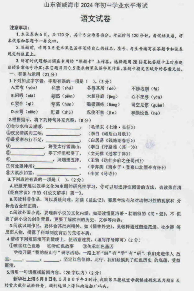 2025年山東中考語文試卷真題及答案解析