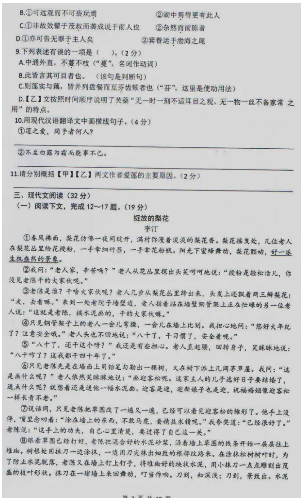 2025年山東中考語文試卷真題及答案解析