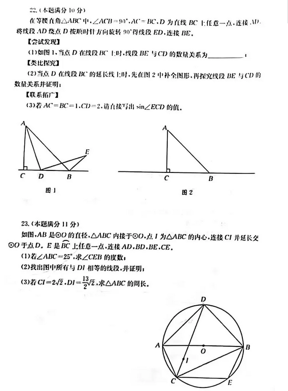 2025年山東中考數(shù)學(xué)試卷真題及答案解析