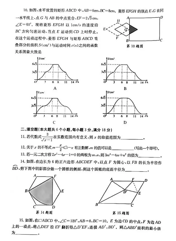 2025年山東中考數(shù)學(xué)試卷真題及答案解析
