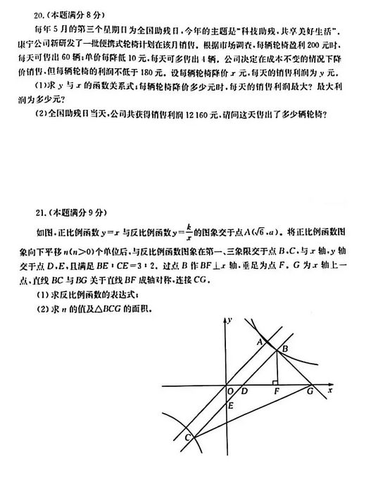 2025年山東中考數(shù)學(xué)試卷真題及答案解析
