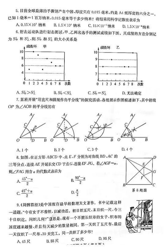 2025年山東中考數(shù)學(xué)試卷真題及答案解析