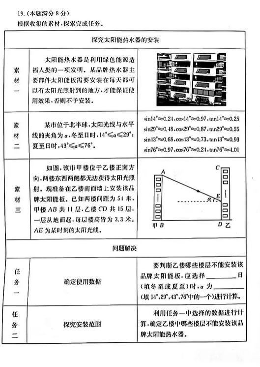 2025年山東中考數(shù)學(xué)試卷真題及答案解析