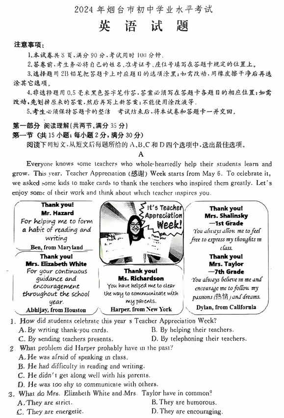 2025年山東中考英語試卷真題及答案解析