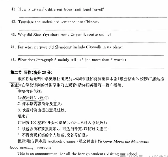 2025年山東中考英語試卷真題及答案解析