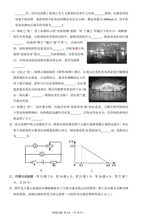 2025年山東中考物理試卷真題及答案解析