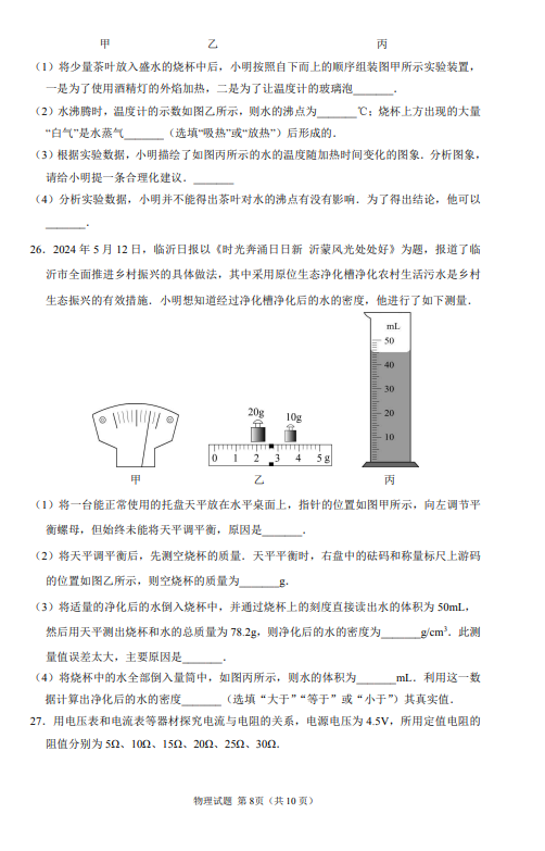 2025年山東中考物理試卷真題及答案解析